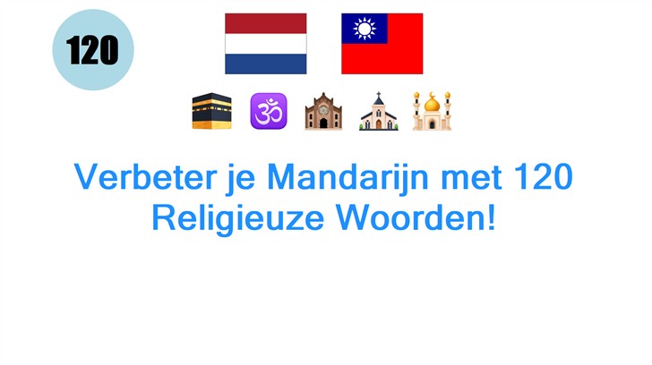 Verbeter je Mandarijn met 120 Religieuze Woorden!